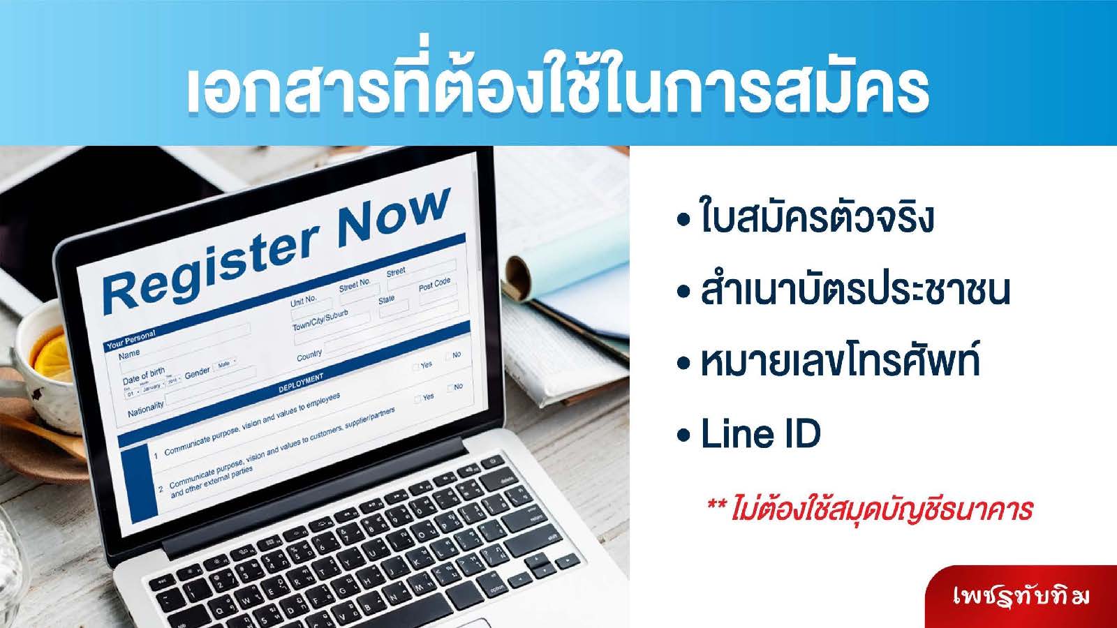 เอกสารที่ใช้ในการสมัครธุรกิจพี่คัสโซ Picasso Group